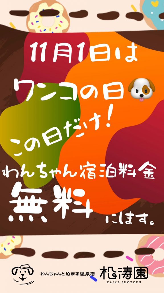 11月1日はわんこの日♪