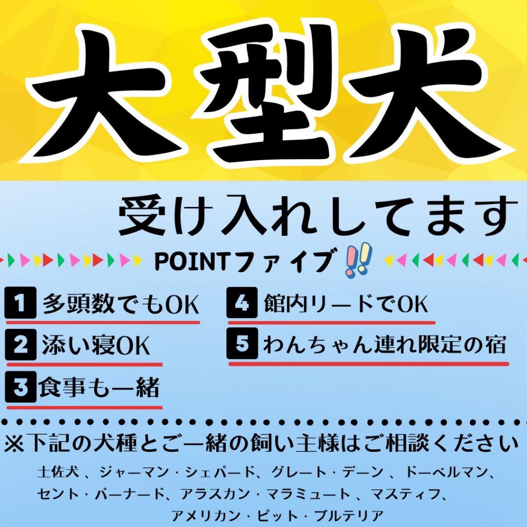 大型犬受け入れしてます