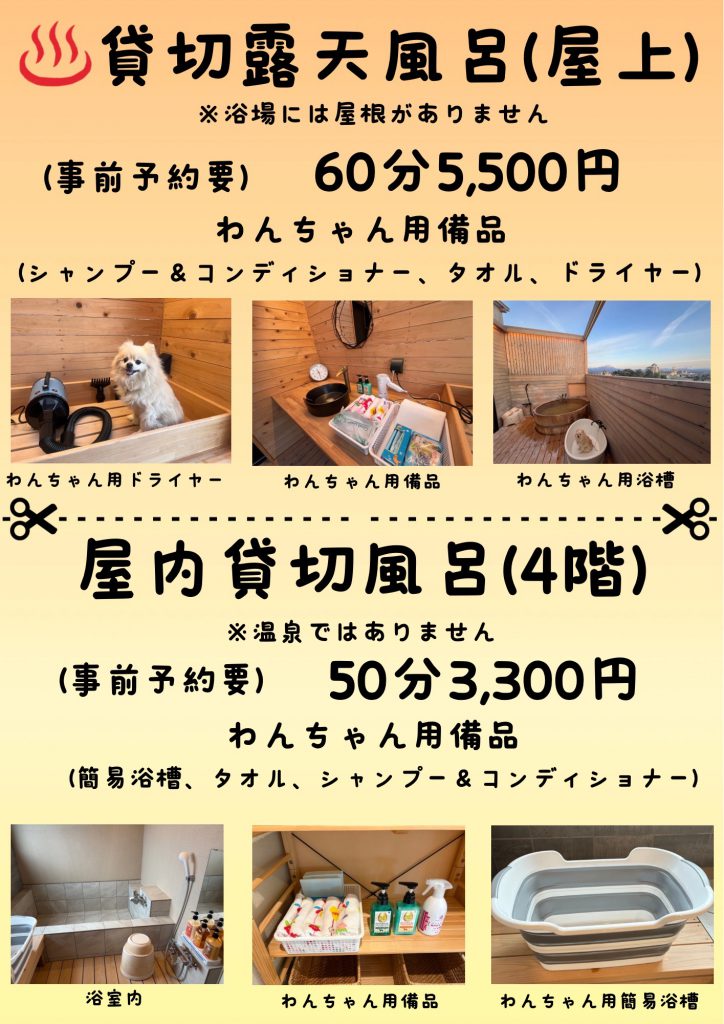 貸切風呂のご案内