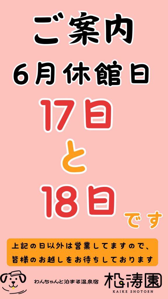 6月休館日のご案内
