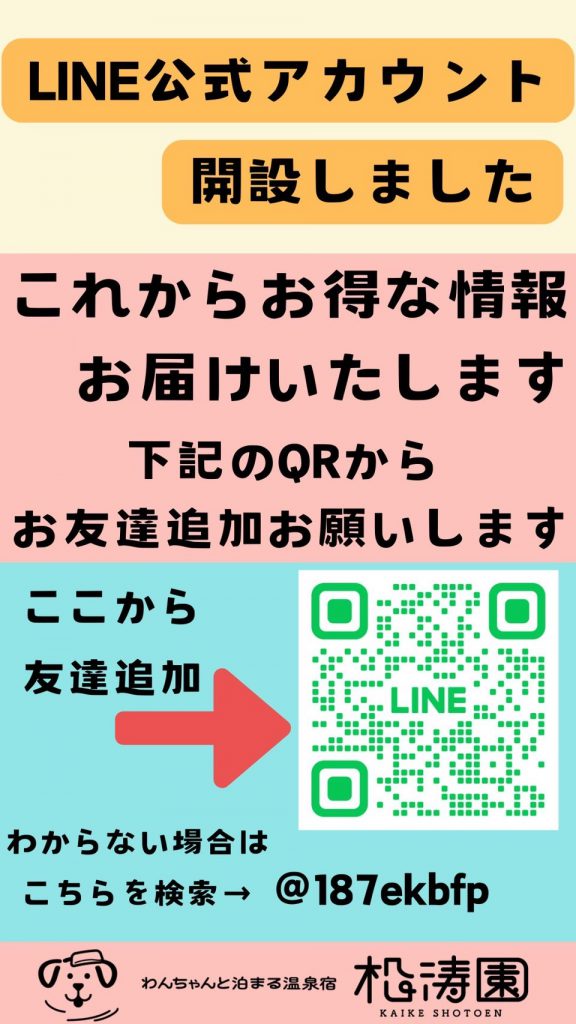 LINE公式アカウント開設しました♪