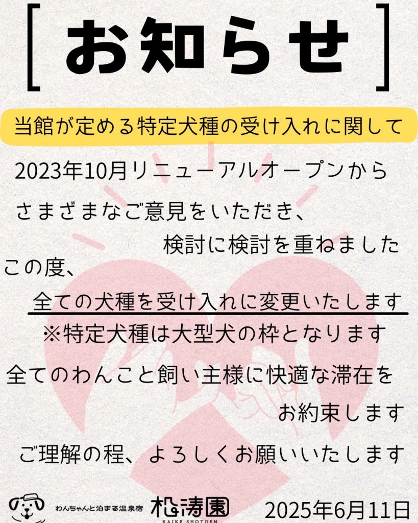 お知らせ